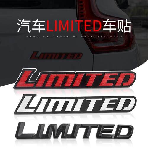 汽车3d立体限量limited车贴叶子板侧标金属车标后尾标改装装饰贴