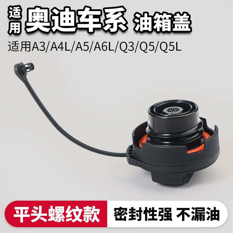 适用于奥迪A3A4LA5A6L加油口油箱盖Q3Q5Q5L加油口盖燃油箱内盖