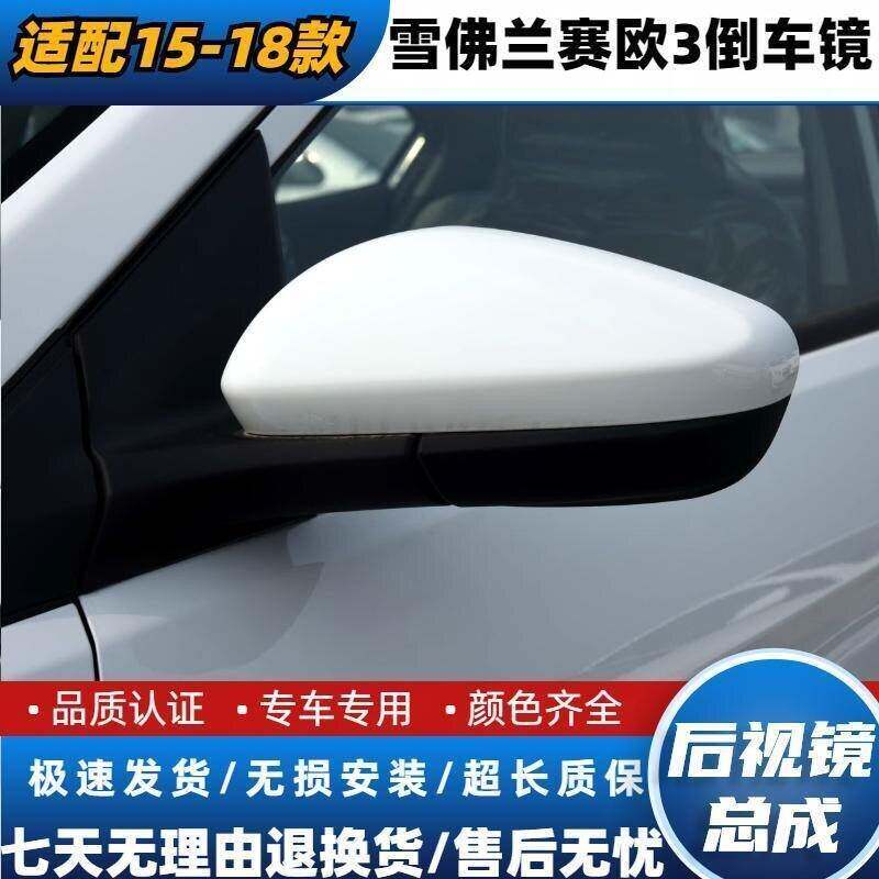 适用于雪佛兰15-18款新Sail3后视镜总成赛欧三后照镜左右反光镜片