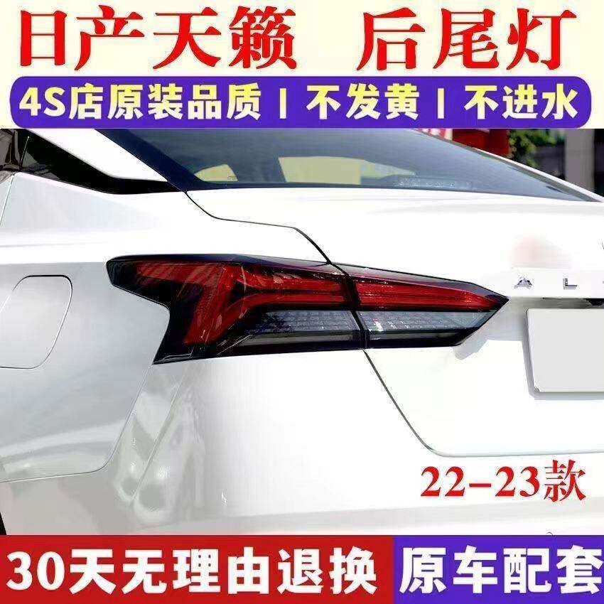 适用于22 23 24 25款天籁后尾灯总成刹车倒车灯新天籁后大灯壳罩