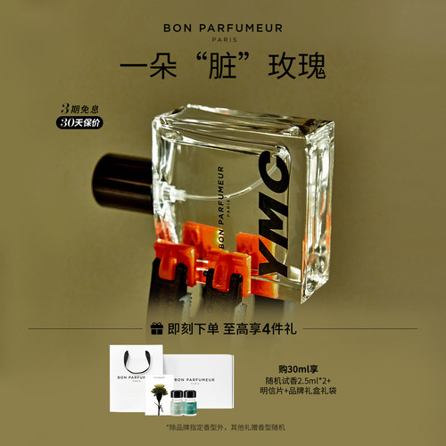 Bon柏氛105YMC香水EDP重塑玫瑰