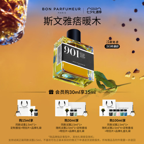 Bon柏氛901香水乔迁礼盒生日礼物