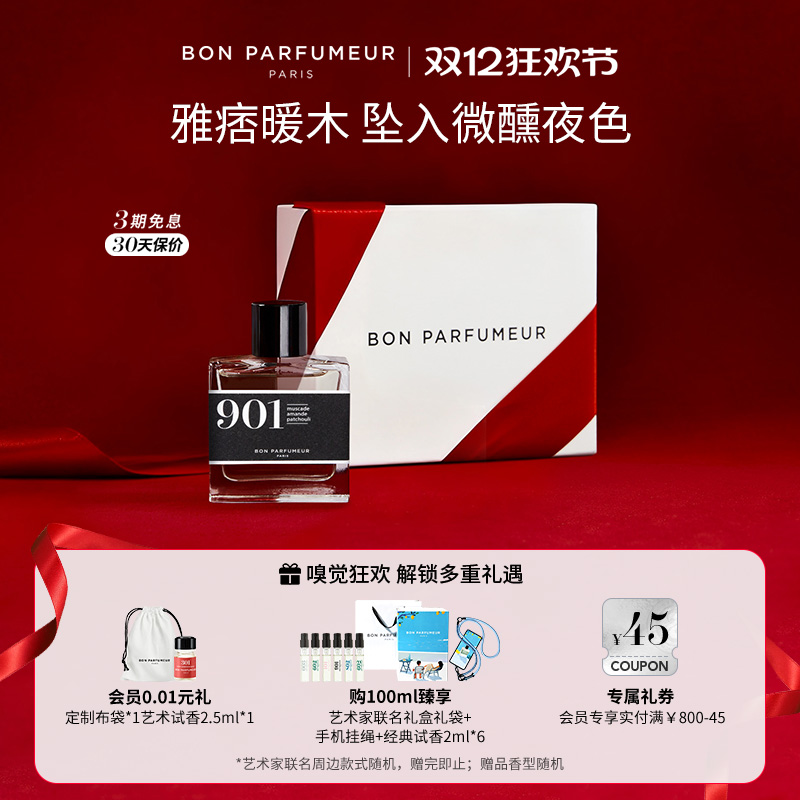 Bon柏氛901香水乔迁礼盒生日礼物