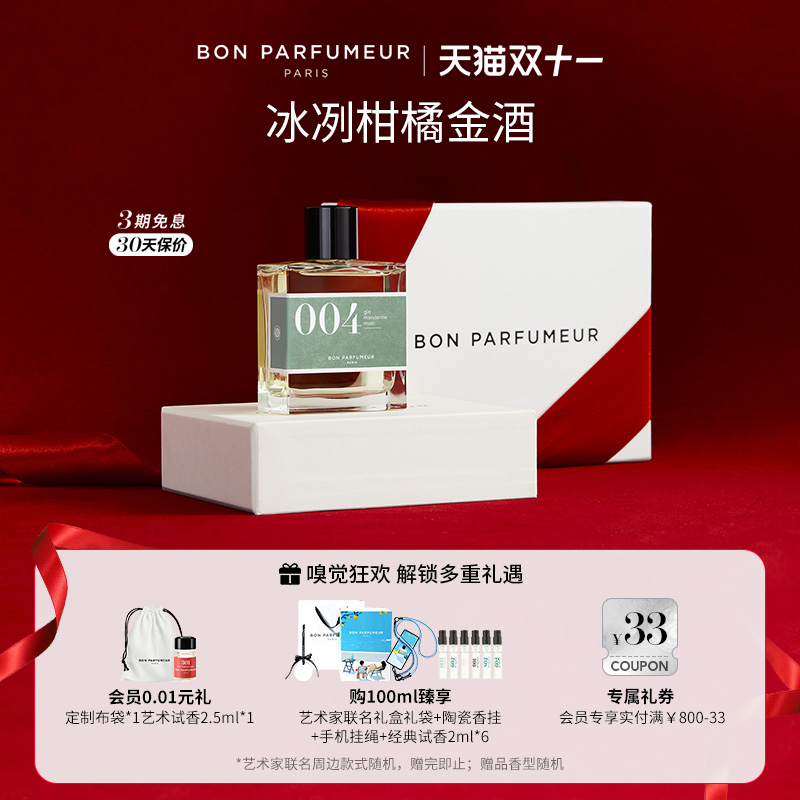 Bon柏氛004香水EDP雅痞柑橘金酒