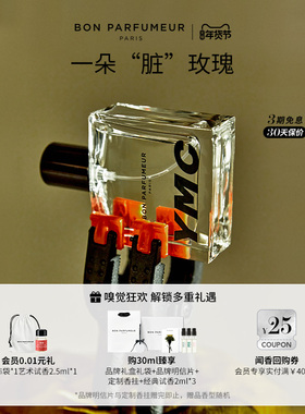 Bon Parfumeur柏氛105 YMC香水EDP艺术联名系列 重塑玫瑰 花香调