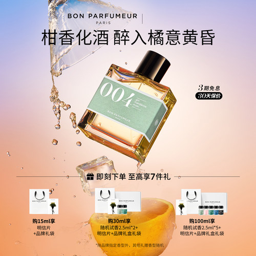 Bon柏氛004香水EDP雅痞柑橘金酒