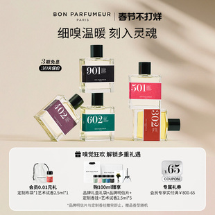 Bon Parfumeur柏氛香水EDP温暖系列 灵感叠香 玩转混搭 持久留香