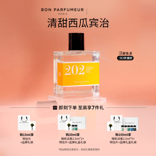 Bon柏氛202香水EDP清甜西瓜宾治