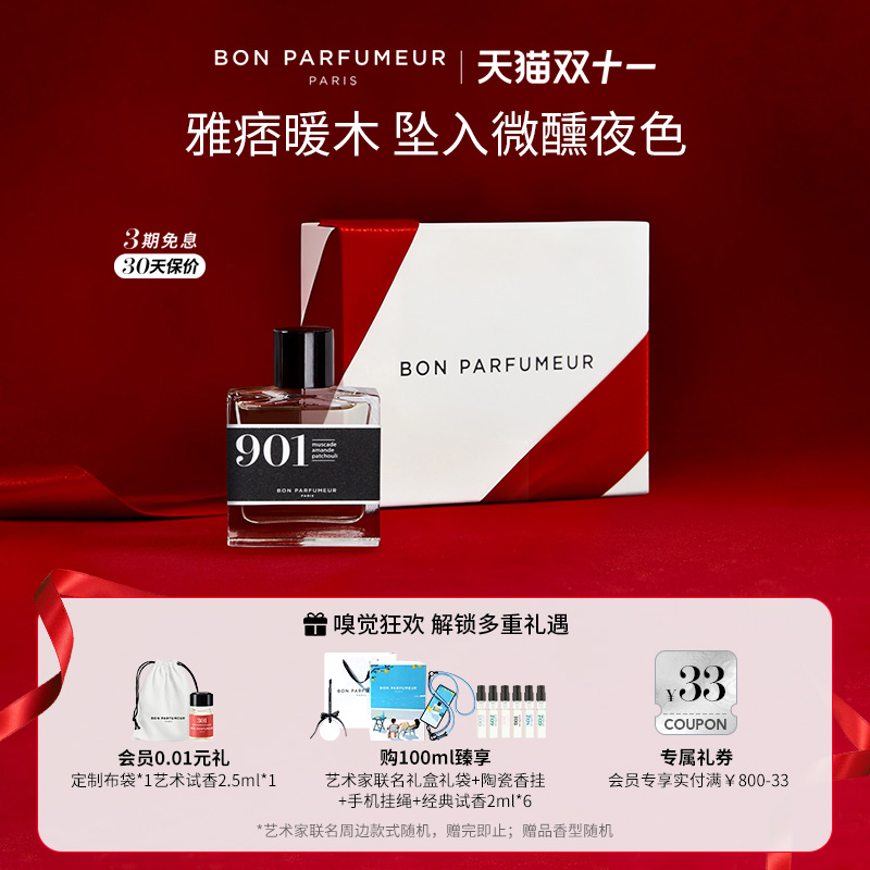 Bon柏氛901香水乔迁礼盒生日礼物