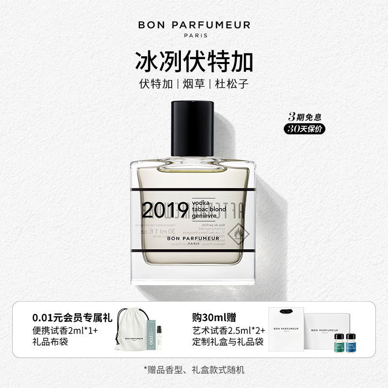 【新年礼物】BonParfumeur柏氛904 AHW香水EDP联名系列课后伏特加