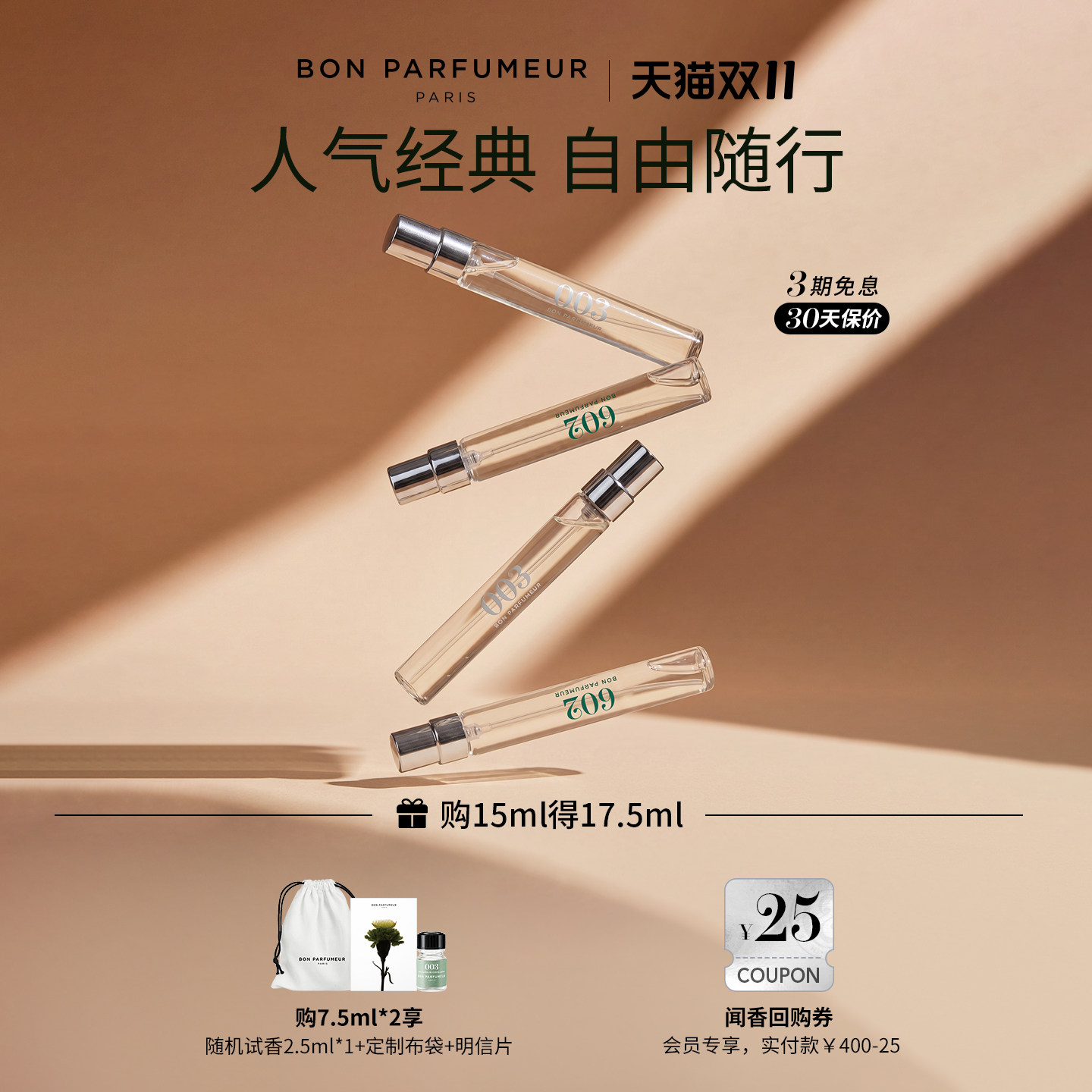 【新品】Bon柏氛香水003/602春夏清新试管装便携淡香水7.5ml*2