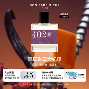 东方调 梦幻香草太妃糖 持久留香 Parfumeur柏氛402香水EDP Bon