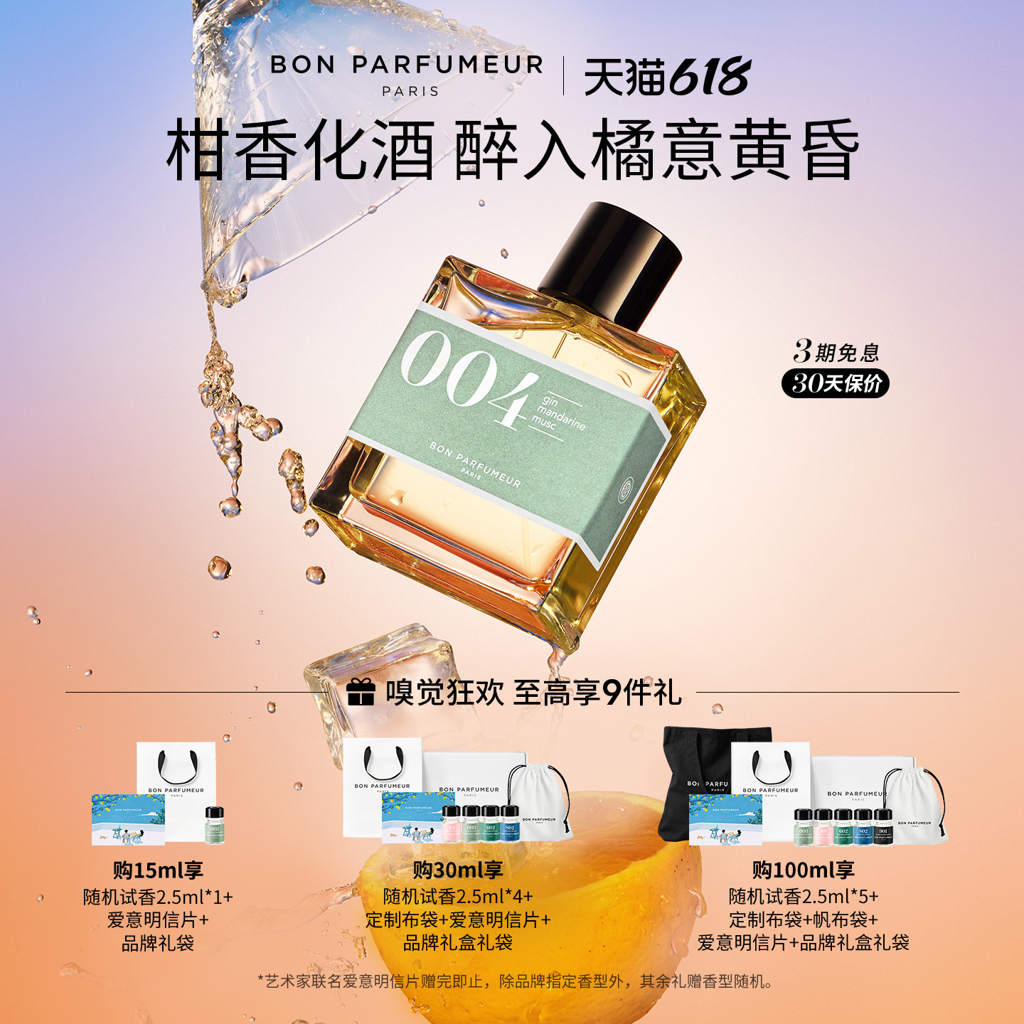 Bon Parfumeur柏氛004香水EDP 雅痞柑橘金酒 古龙香调 持久留香