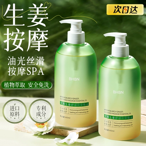 Массажер с имбирем с горькой полынью, несмываемое масло для всего тела для влюбленных