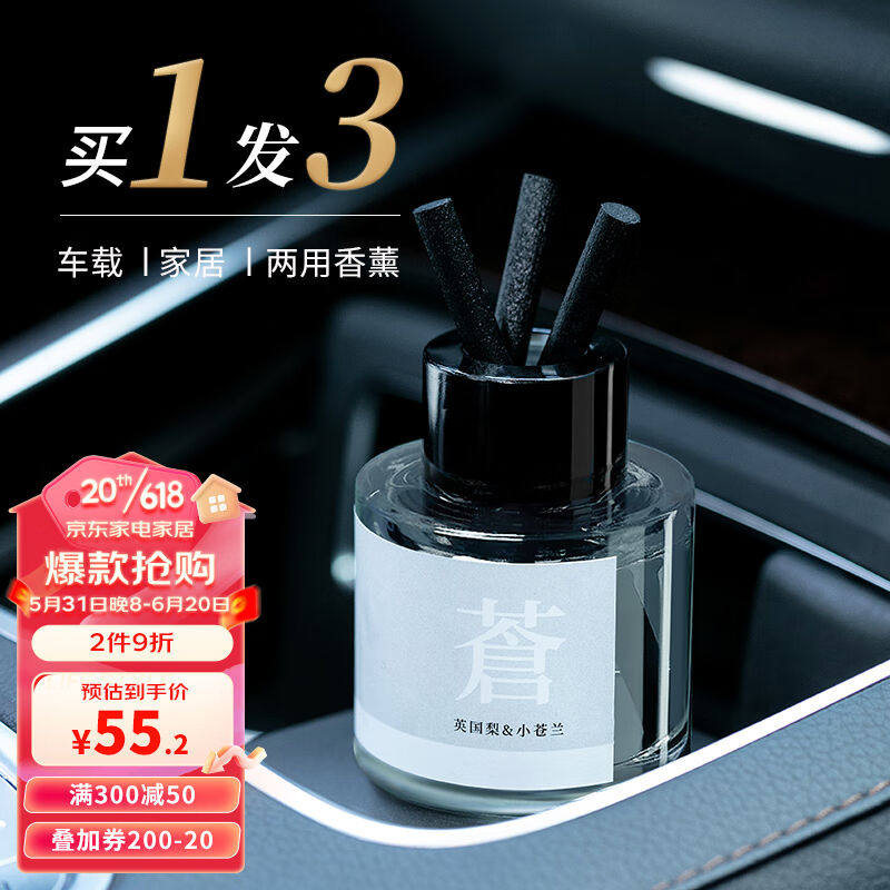 舒居车载香薰（三瓶装）房间卧室厕所空气清新剂家用室内持久150M