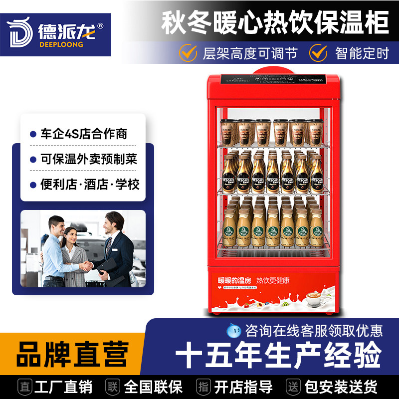 德派龙牛奶加热柜商用加温热饮料食品外卖饭菜熟食暖柜保温展示柜