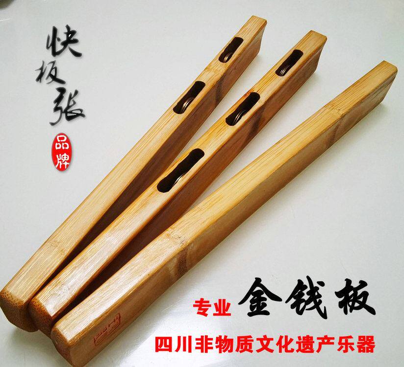 快板张品牌四川说唱乐器金钱板夹夹板三签板 免费刻字刻图案定制