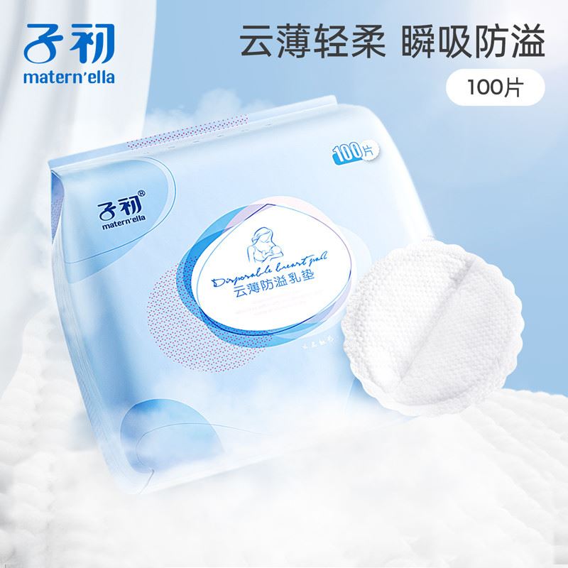 子初一次性防溢乳垫溢乳垫防漏乳垫奶贴防益贴溢奶不可洗400片