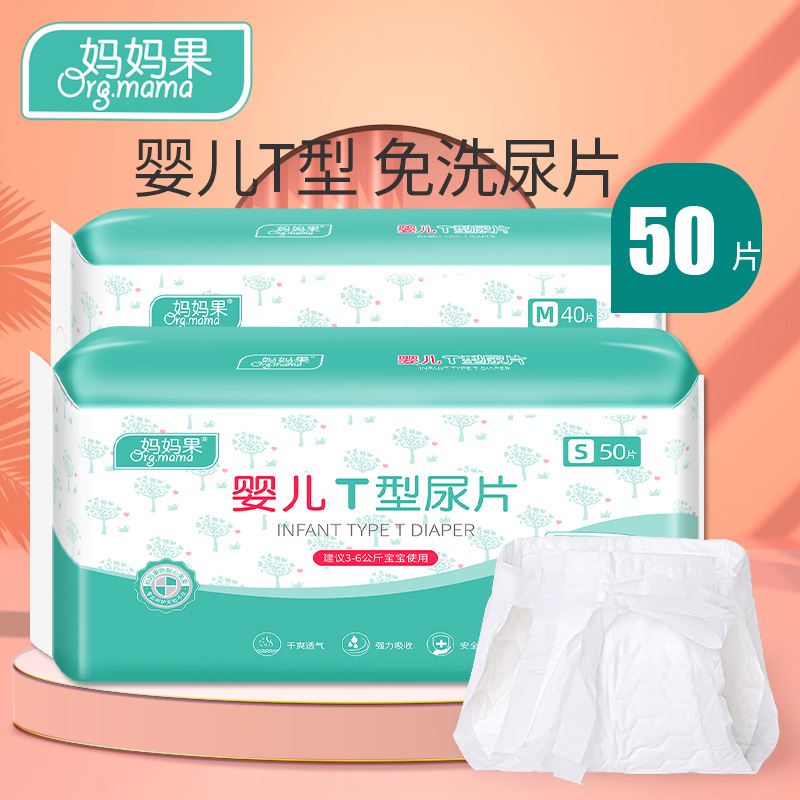t型尿片婴儿三角巾纸尿裤宝宝一次性尿布新生t形隔屎隔尿垫巾夏季