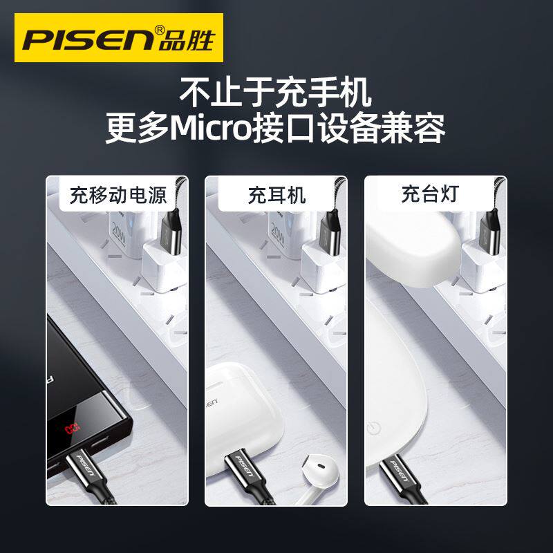 品胜安卓数据线快充加长蓝牙耳机充电线器闪充micro usb适用于华