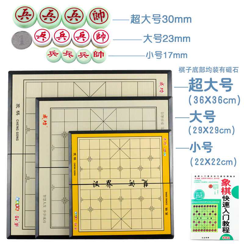 中国象棋磁性大小号磁石棋子折叠便携式棋盘学生儿童初学送入门书