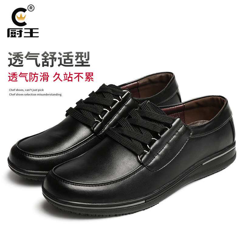 厨王厨师鞋男防滑防水防油厨房鞋夏季后厨工作鞋透气商务休闲皮鞋