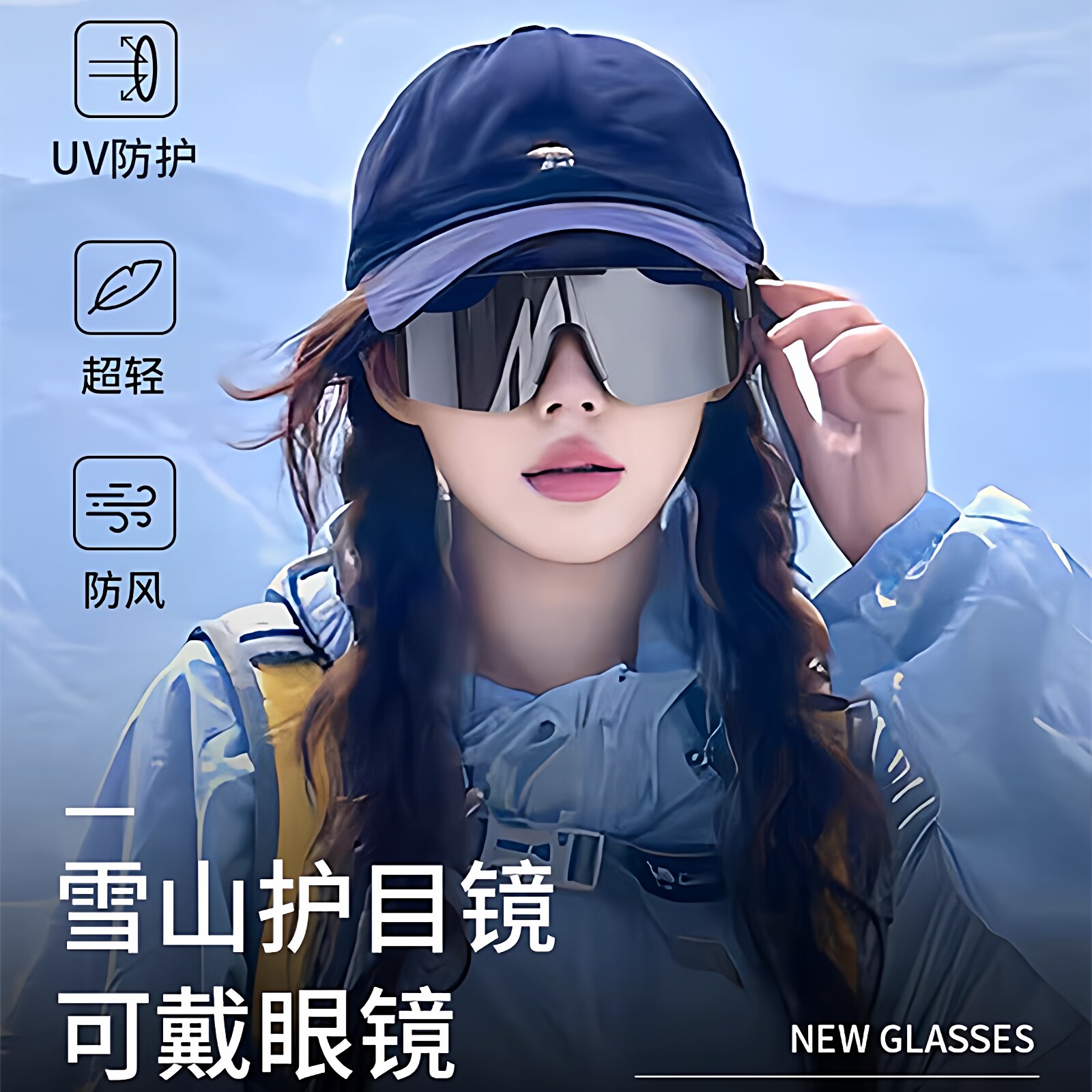 DYUNPU防风登山专用墨镜爬雪山可套近视眼镜太阳镜骑行套镜护目女
