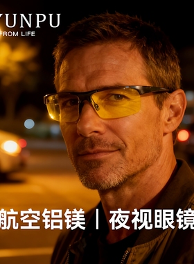 男士夜间开车专用夜视镜司机驾驶