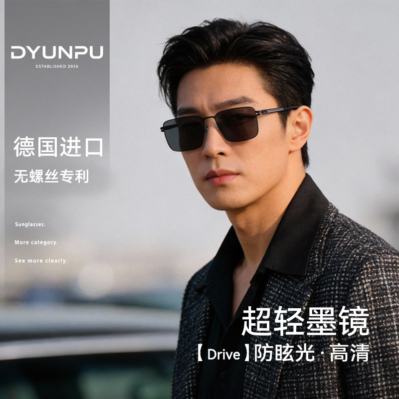 DYUNPU德国超轻方形墨镜男2026新款尼龙偏光太阳眼镜开车专用驾驶
