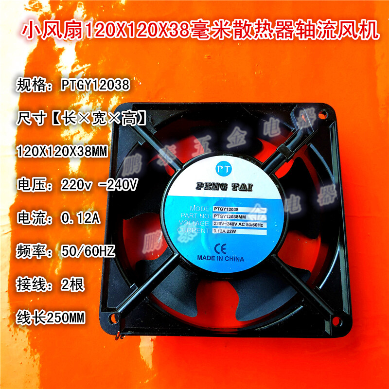 12CM小型轴流风扇散热换气扇12038小型风机120X120X38毫米220V