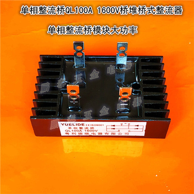单相带散热器整流桥桥式整流器1600V QL100-16 QL-100A四脚
