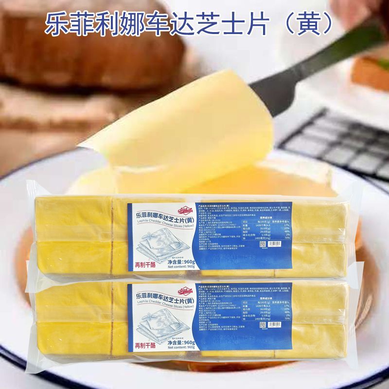 乐菲利娜车达芝士片960g*8 黄片奶酪片汉堡干酪片再制干酪片