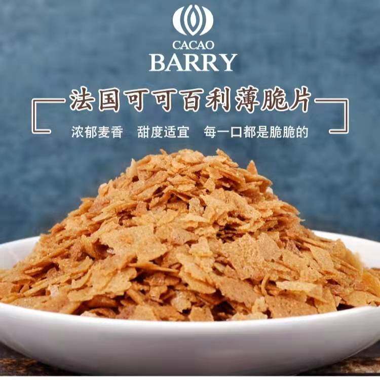 包邮法国进口可可百利薄脆