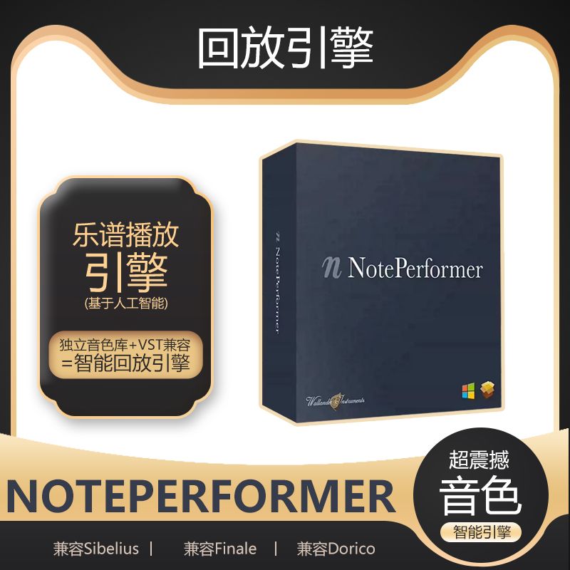 Noteperformer440西贝柳斯音色库Finale软件Dorico音源Sibelius 乐器/吉他/钢琴/配件 乐器编曲/作曲/配音 原图主图