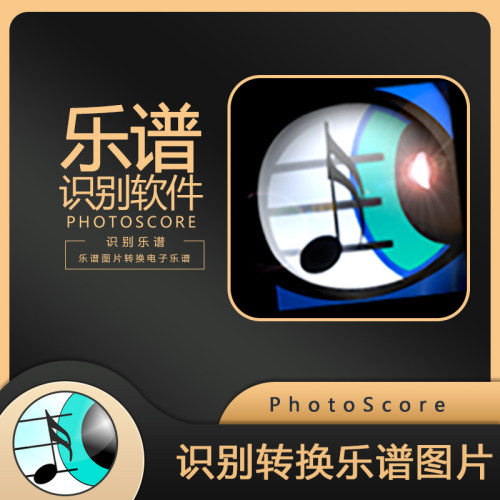 Photoscore Ultimate 2020乐谱扫描PDF识别西贝柳斯图片识别插件