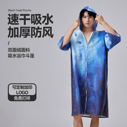 成人速干防晒防风斗篷浴袍