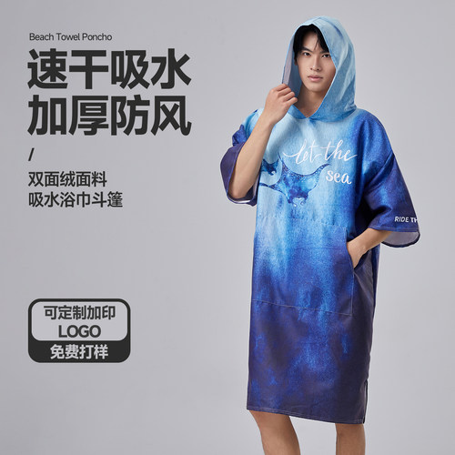 成人速干防晒防风斗篷浴袍