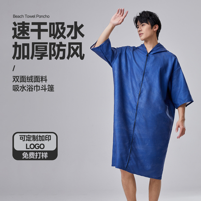成人速干防晒防风斗篷浴袍