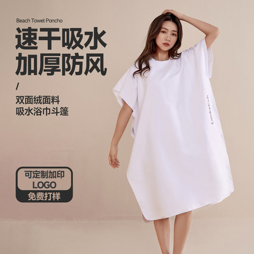 成人速干防晒防风斗篷浴袍