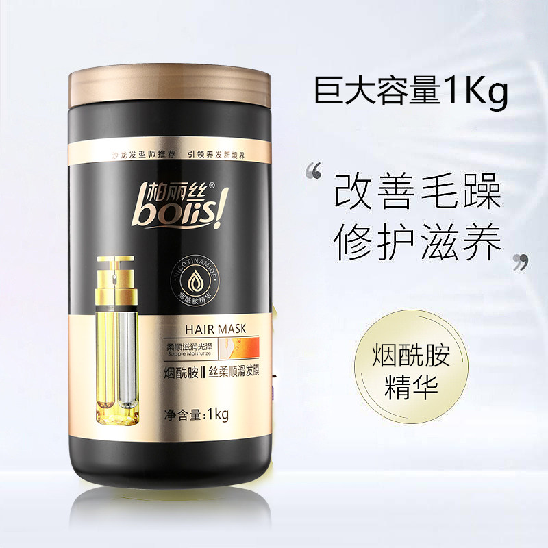 柏丽丝--烟酰胺丝柔顺滑发膜沙龙发型师推荐