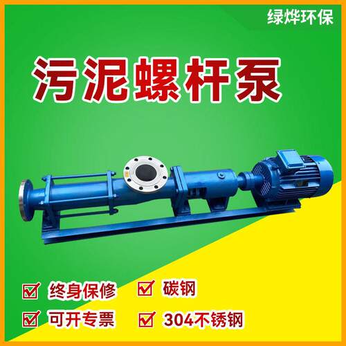 G型污泥螺杆泵压滤机入料泥浆泵扬程不锈钢螺杆泵