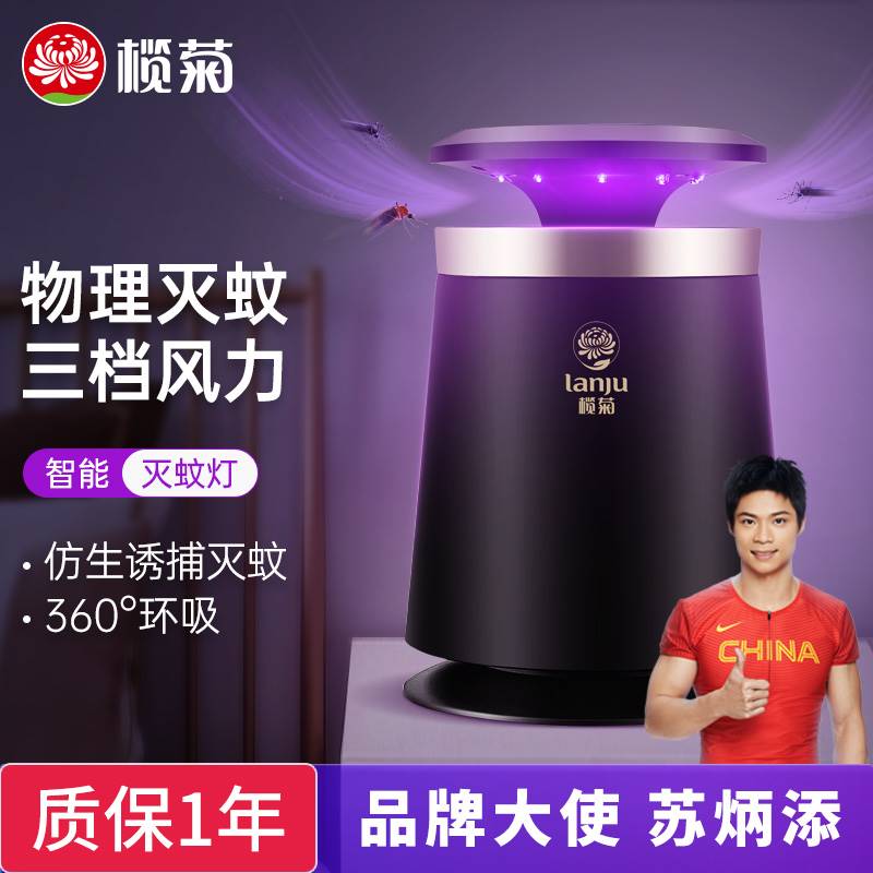 榄菊灭蚊灯家用室内插电卧室驱蚊杀虫诱灭虫婴儿孕妇灭蚊子灭蚊器