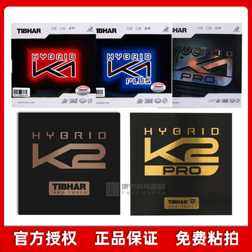 Tibhar挺拔反胶套胶粘性K1