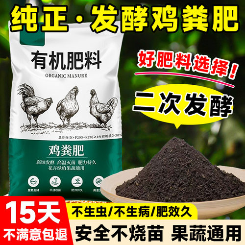 家用鸡粪发酵有机肥种菜羊粪果树