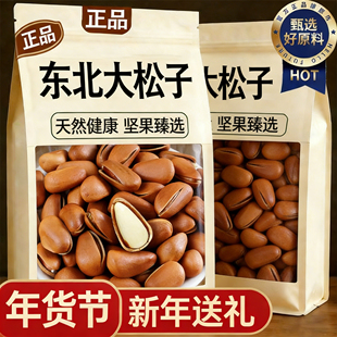 【年货节】松子特大东北特级旗舰店开口手剥松子2026新货特产零食