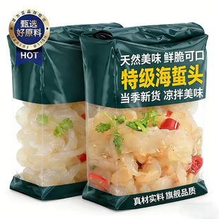 【年货节】海蜇头凉拌大连特产官方旗舰店特级鲜海蜇皮丝开袋即食