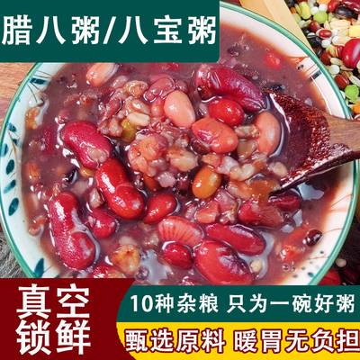 腊八粥原材料八宝粥米商用五谷杂粮组合养生杂粮早餐粥健康食材
