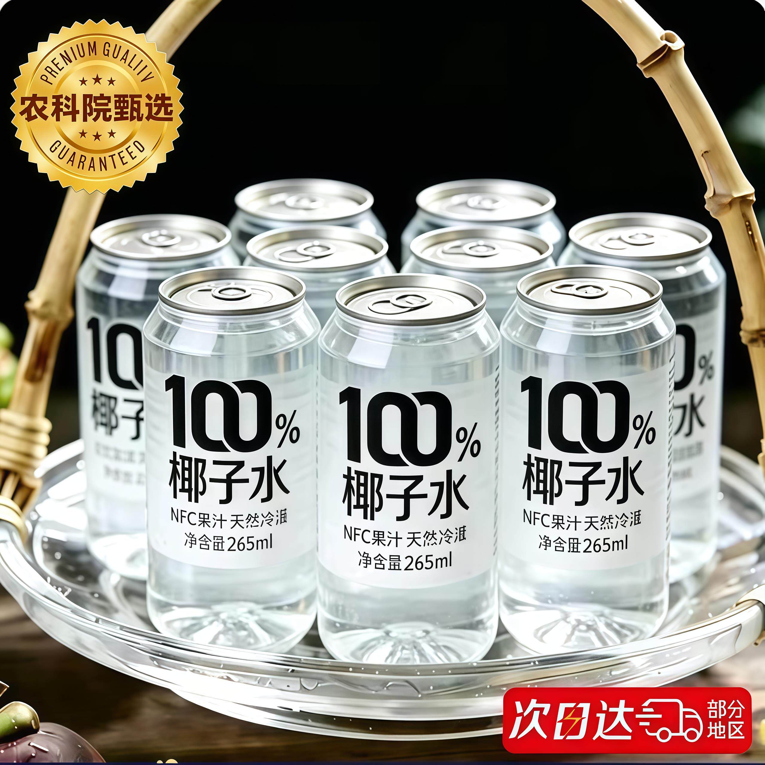【央妈推荐】百分百纯nfc椰子水