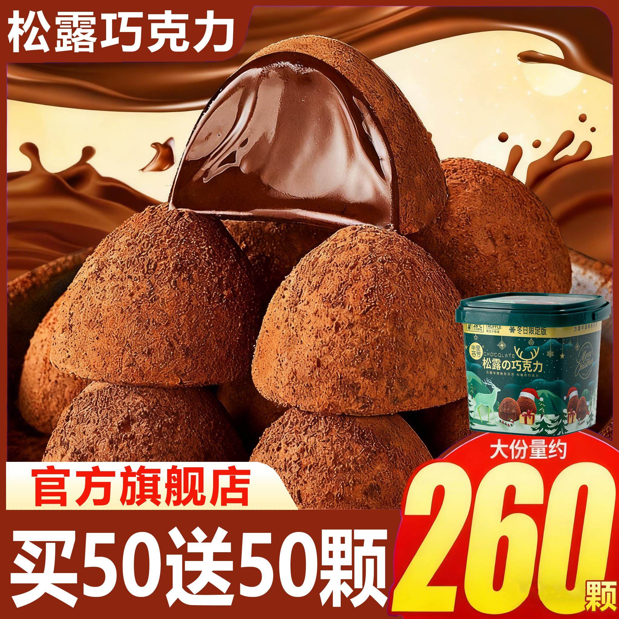 2025年比利时进口松露巧克力官方旗舰店圣诞节糖果0蔗糖可可粉