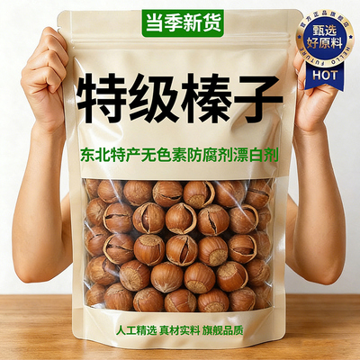 【央妈推荐】特级榛子2025新鲜